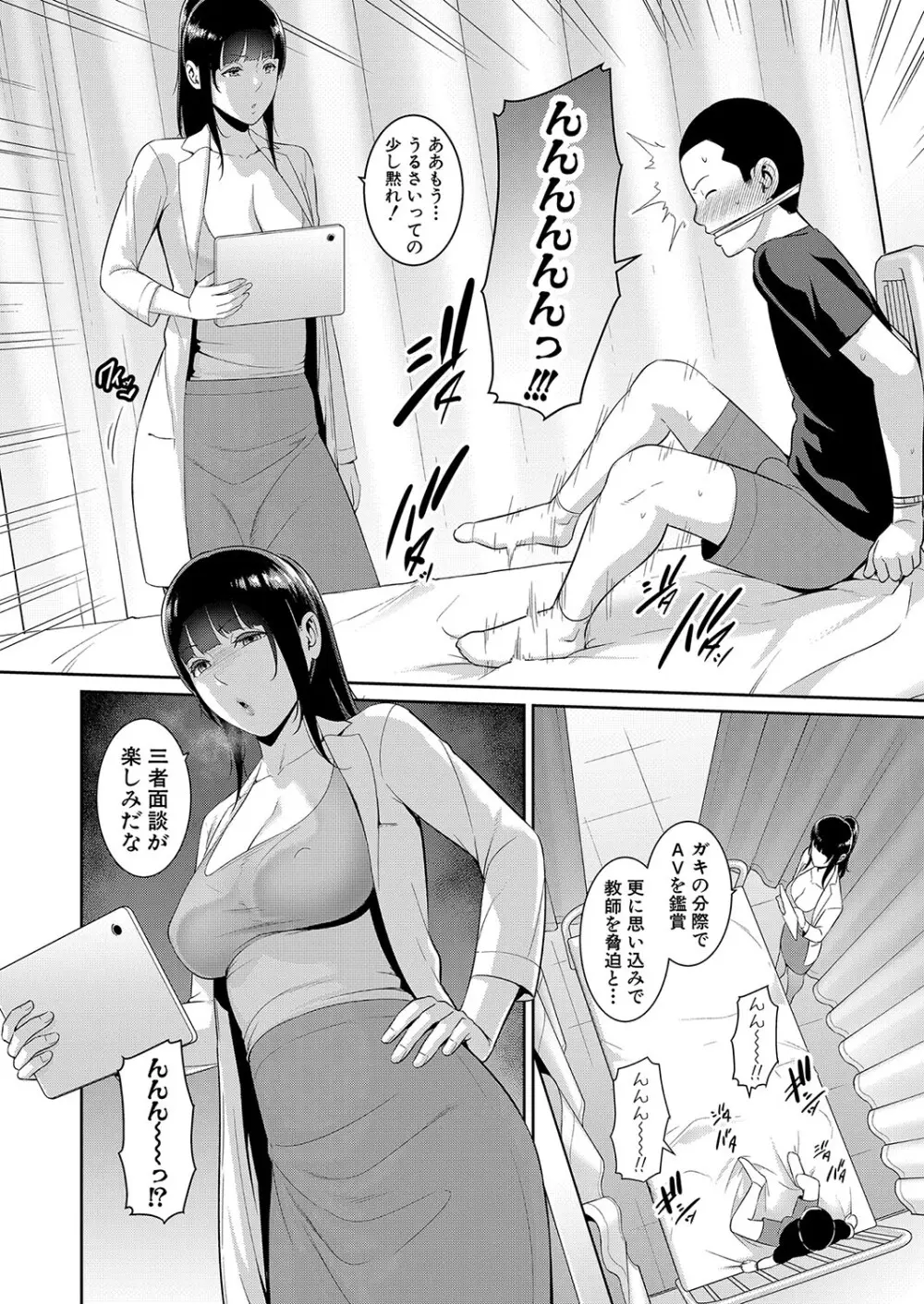 新 友達の母親 第1-10話 Page.133