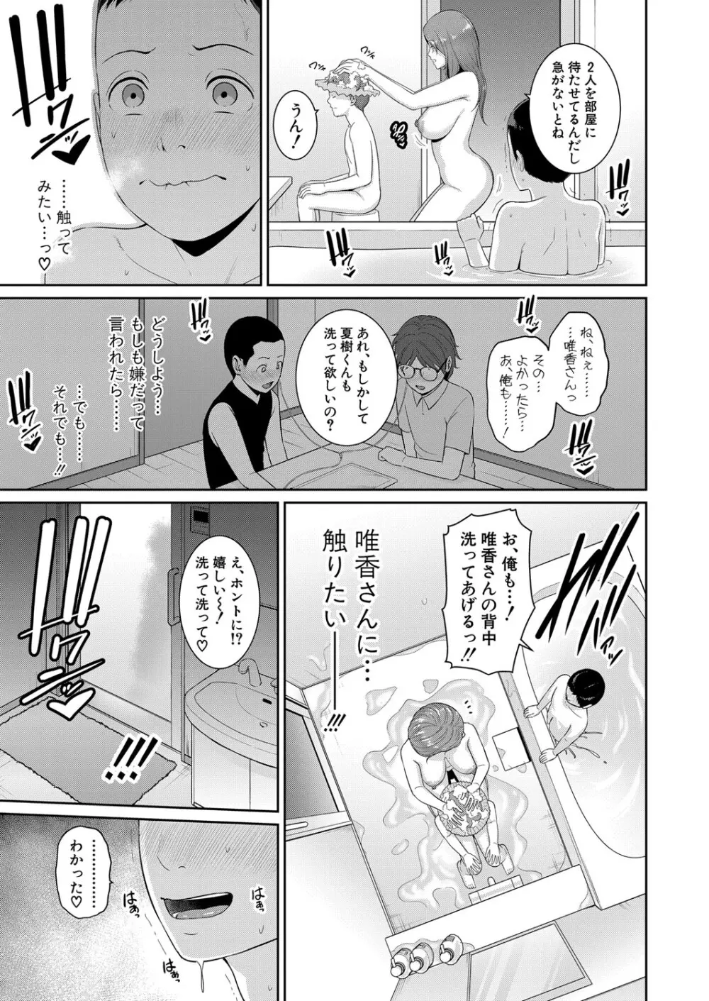 新 友達の母親 第1-10話 Page.15