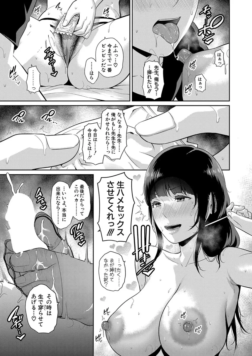 新 友達の母親 第1-10話 Page.168