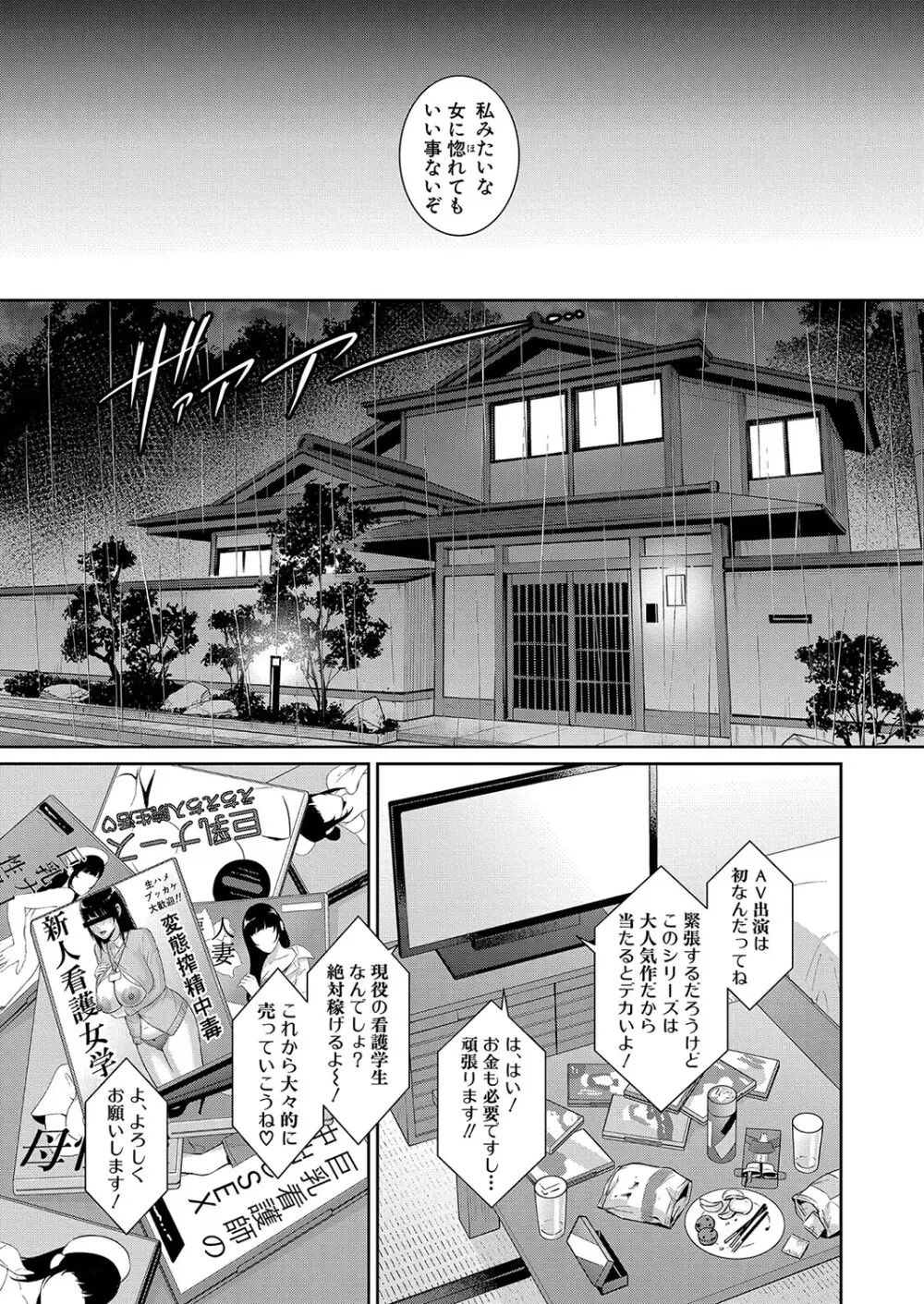 新 友達の母親 第1-10話 Page.199