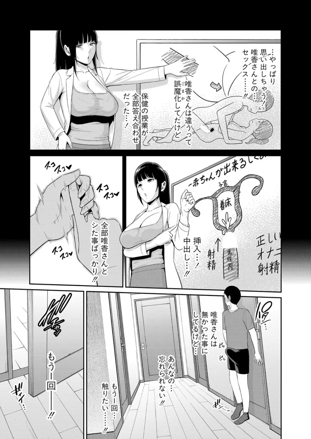 新 友達の母親 第1-10話 Page.47