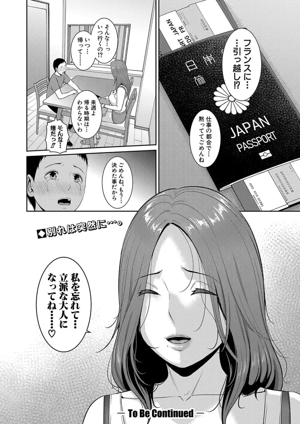 新 友達の母親 第1-10話 Page.99