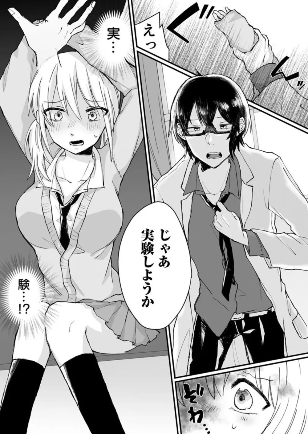 開発され続ける弓道JK~生物教師のえっちな特別補習~ 1巻 Page.10