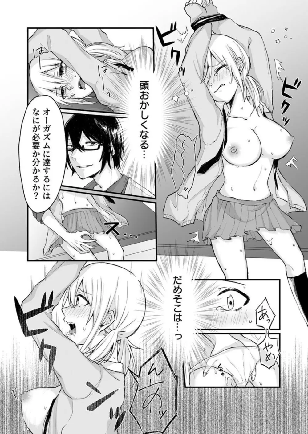 開発され続ける弓道JK~生物教師のえっちな特別補習~ 1巻 Page.13
