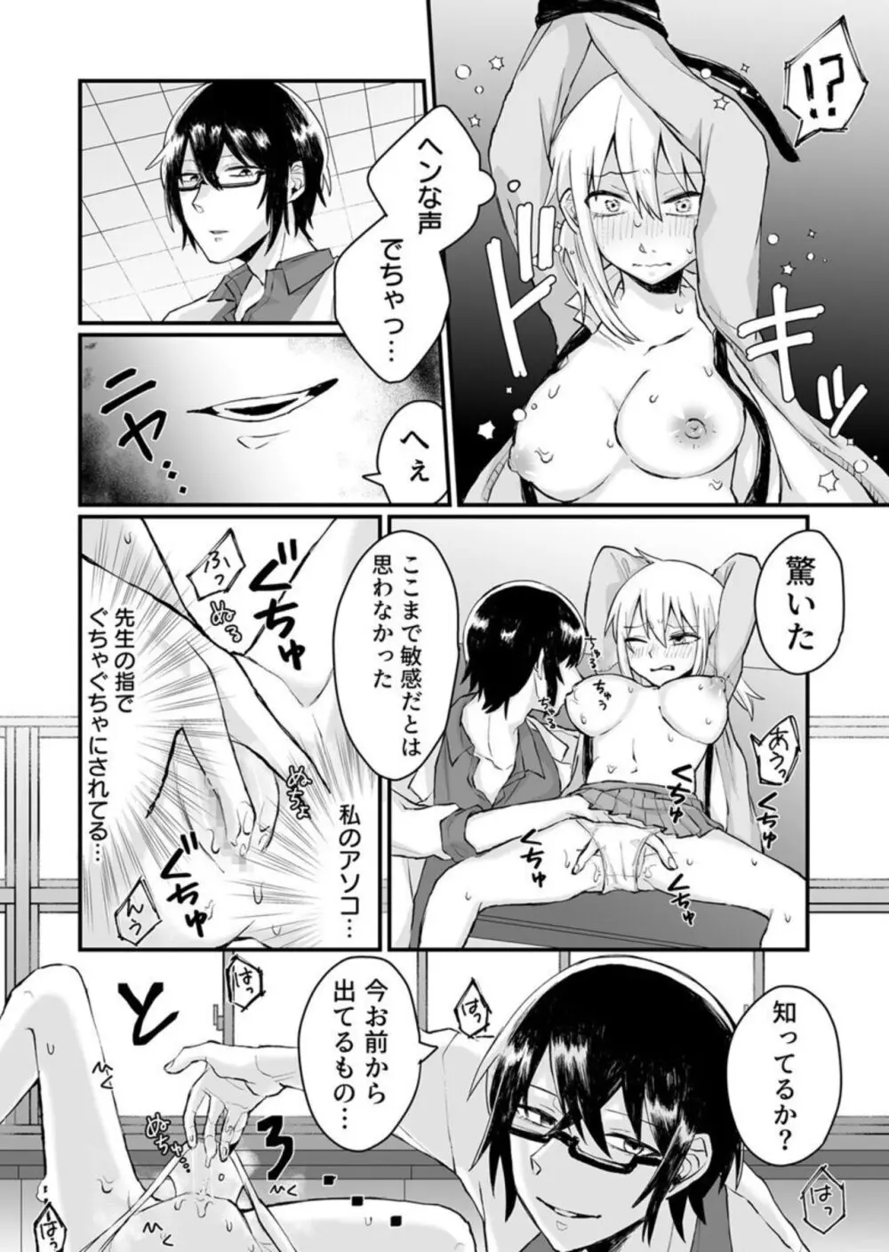 開発され続ける弓道JK~生物教師のえっちな特別補習~ 1巻 Page.14