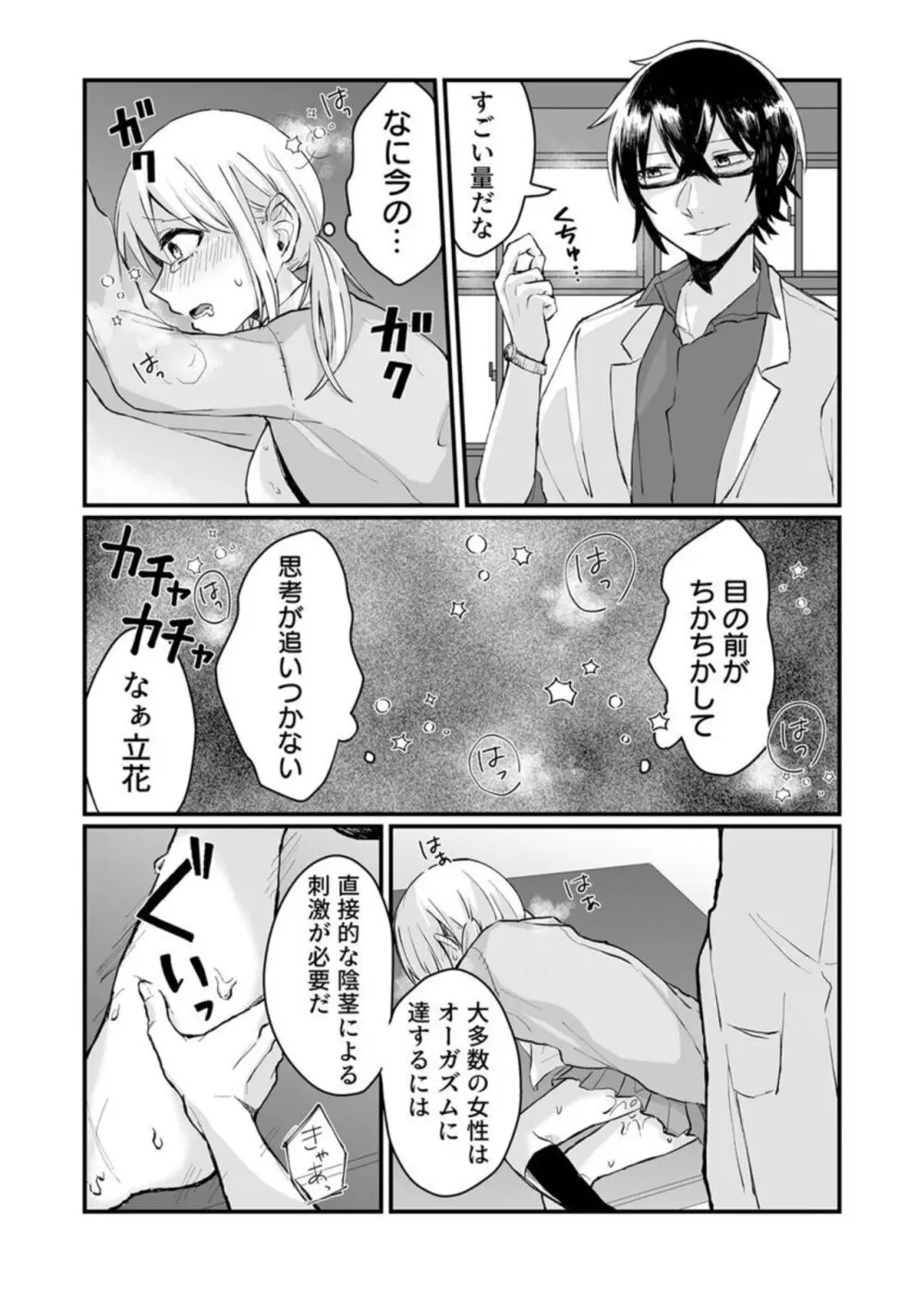 開発され続ける弓道JK~生物教師のえっちな特別補習~ 1巻 Page.16