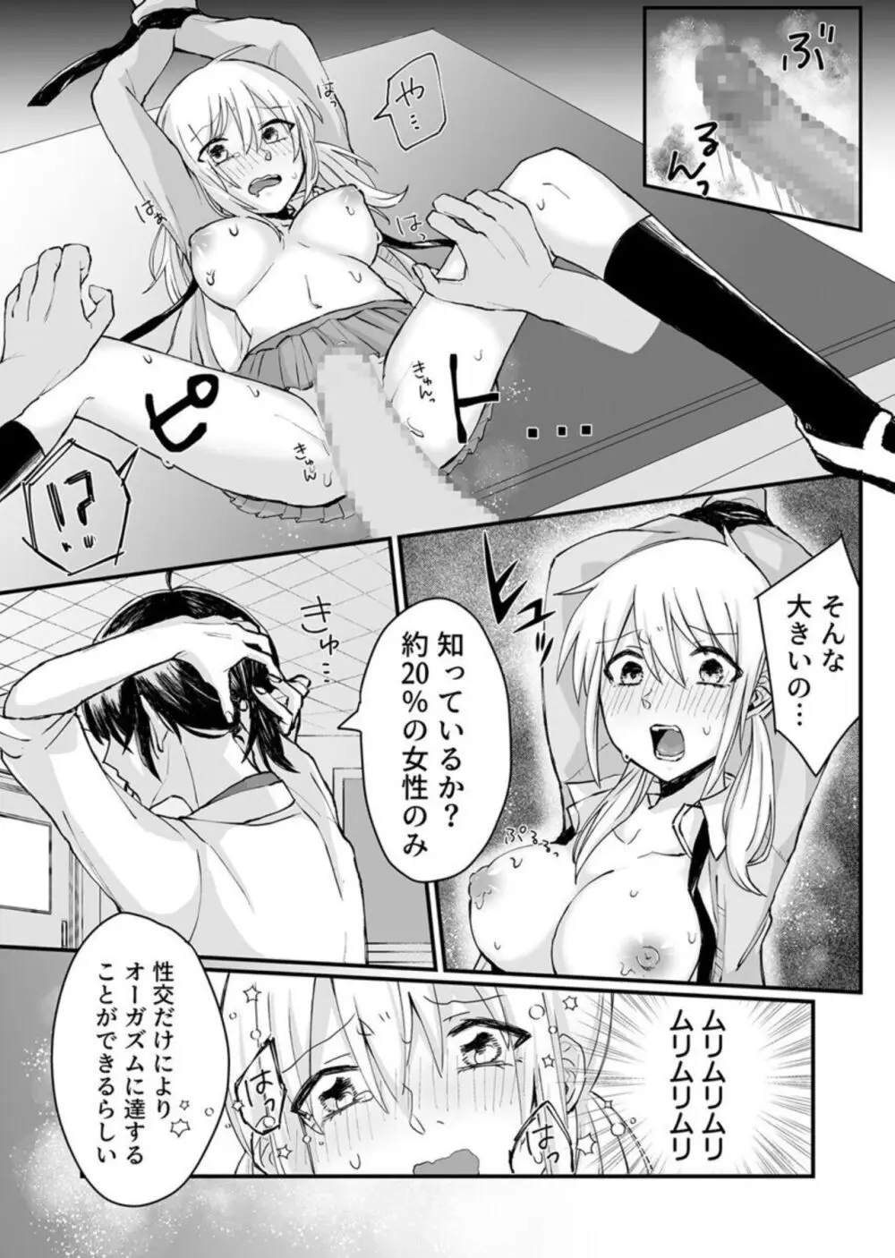 開発され続ける弓道JK~生物教師のえっちな特別補習~ 1巻 Page.17