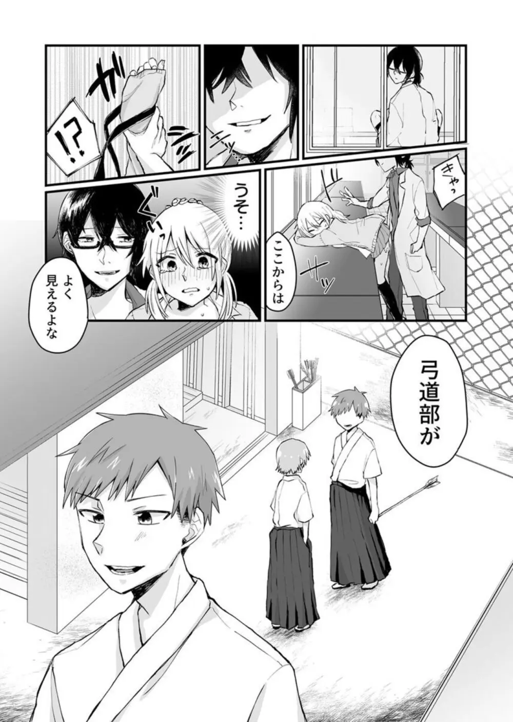 開発され続ける弓道JK~生物教師のえっちな特別補習~ 1巻 Page.21