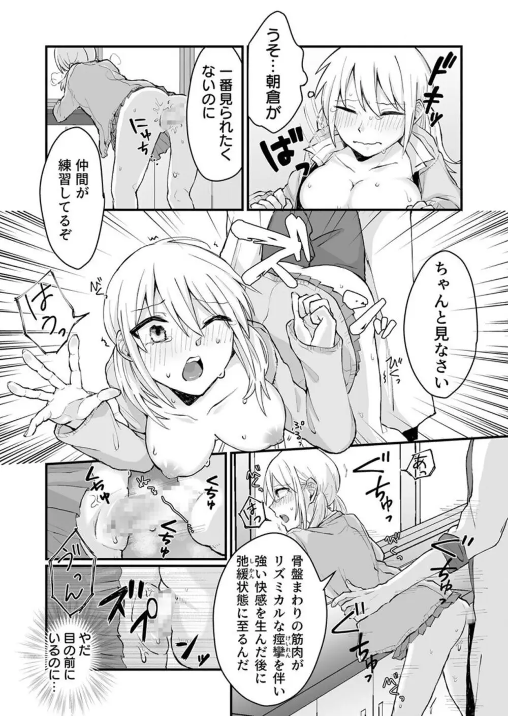 開発され続ける弓道JK~生物教師のえっちな特別補習~ 1巻 Page.22