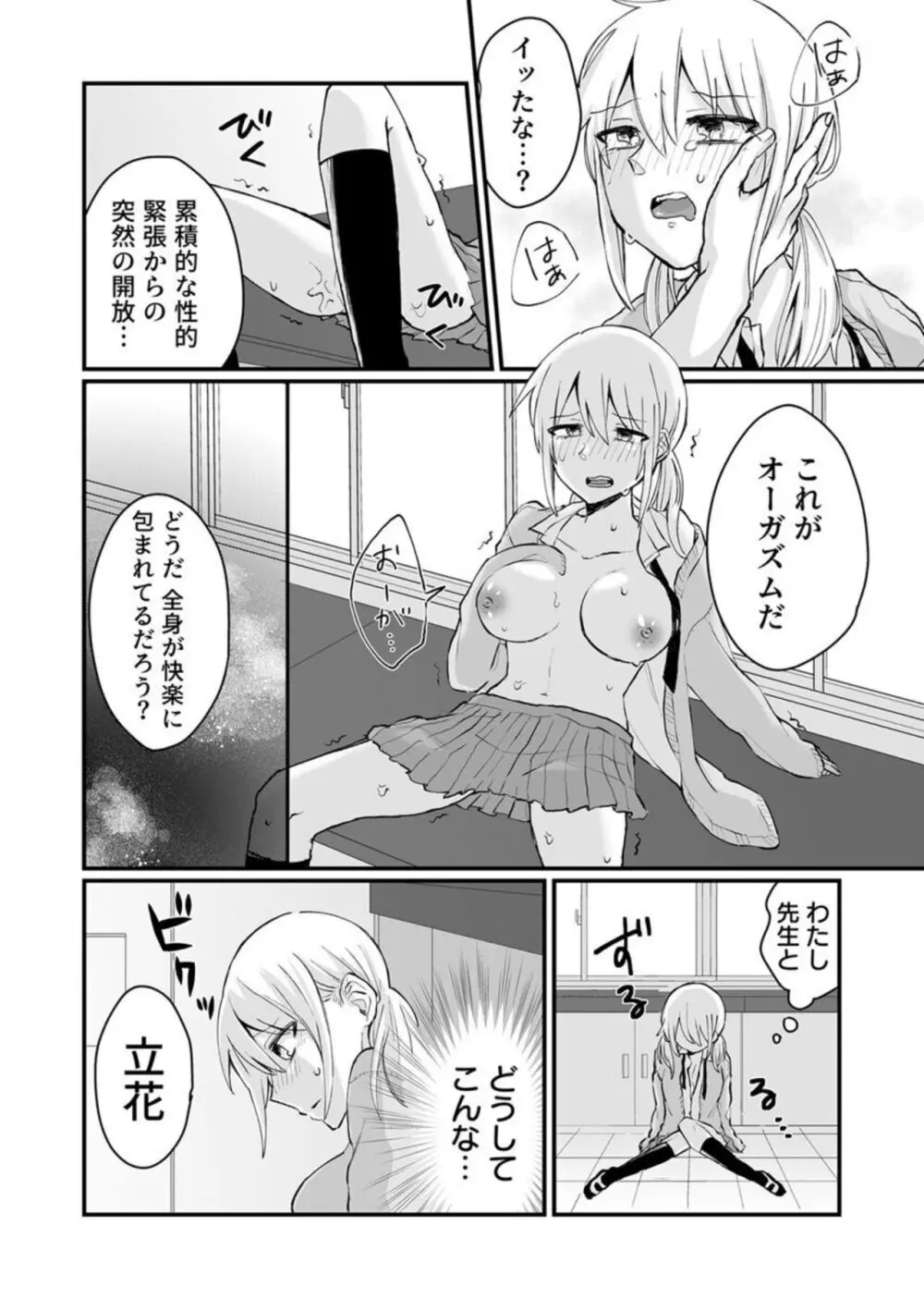 開発され続ける弓道JK~生物教師のえっちな特別補習~ 1巻 Page.24