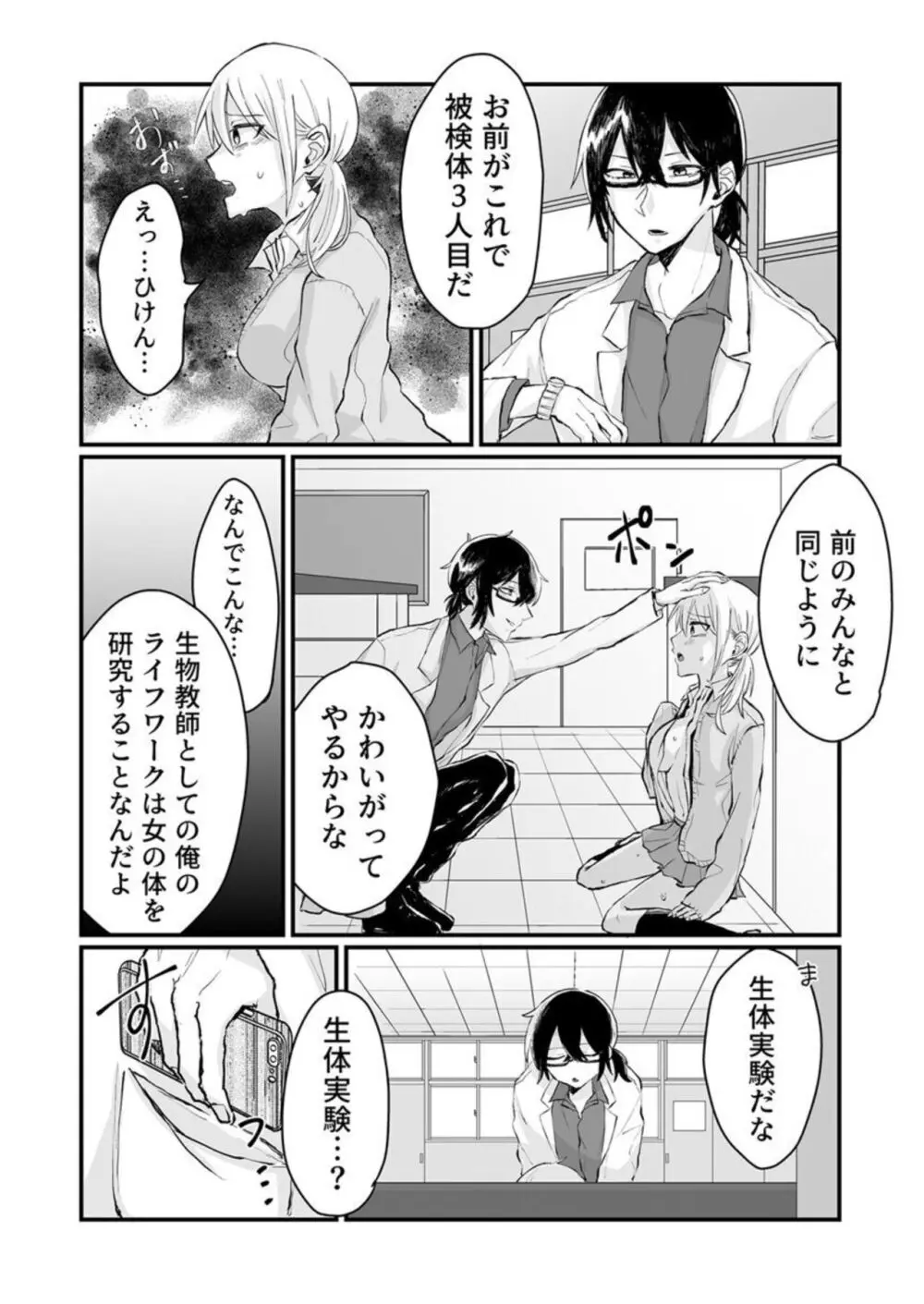 開発され続ける弓道JK~生物教師のえっちな特別補習~ 1巻 Page.25