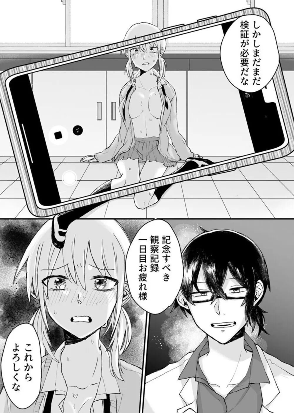 開発され続ける弓道JK~生物教師のえっちな特別補習~ 1巻 Page.26
