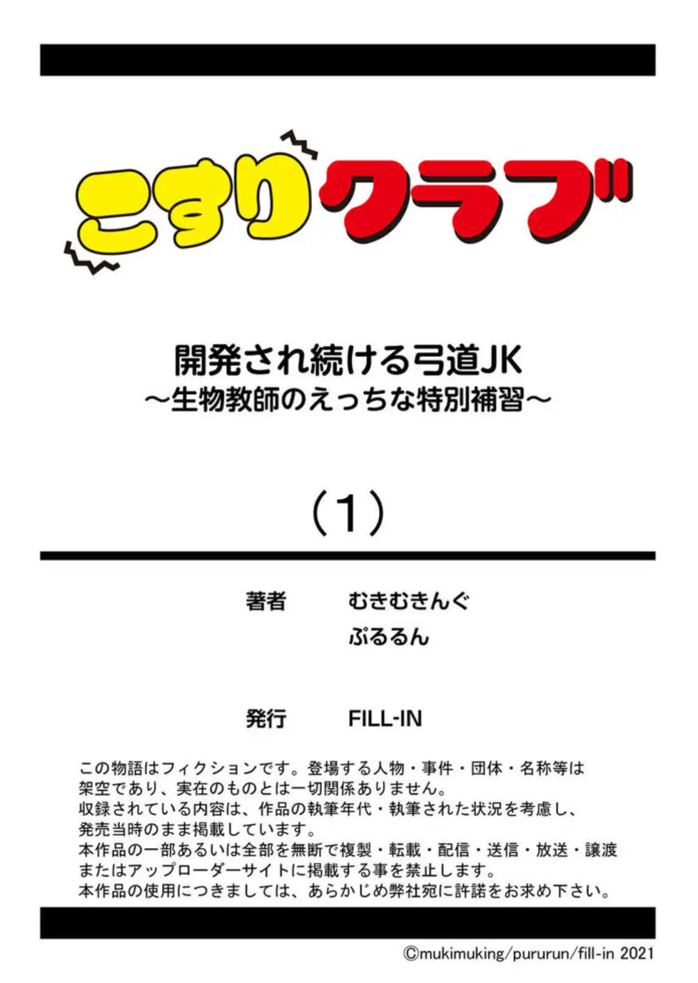 開発され続ける弓道JK~生物教師のえっちな特別補習~ 1巻 Page.27