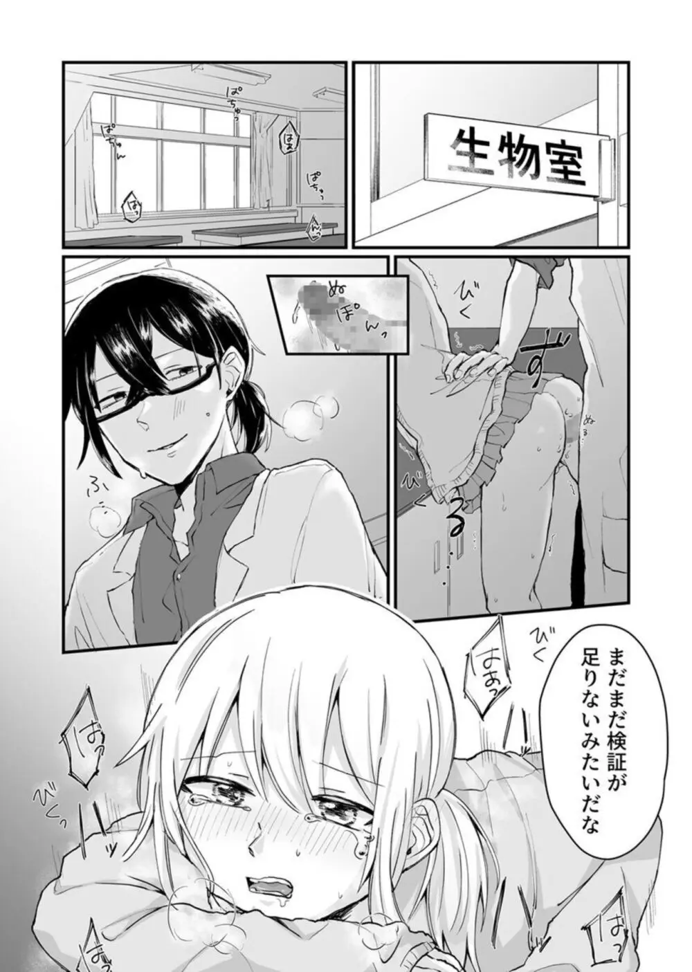 開発され続ける弓道JK~生物教師のえっちな特別補習~ 1巻 Page.3