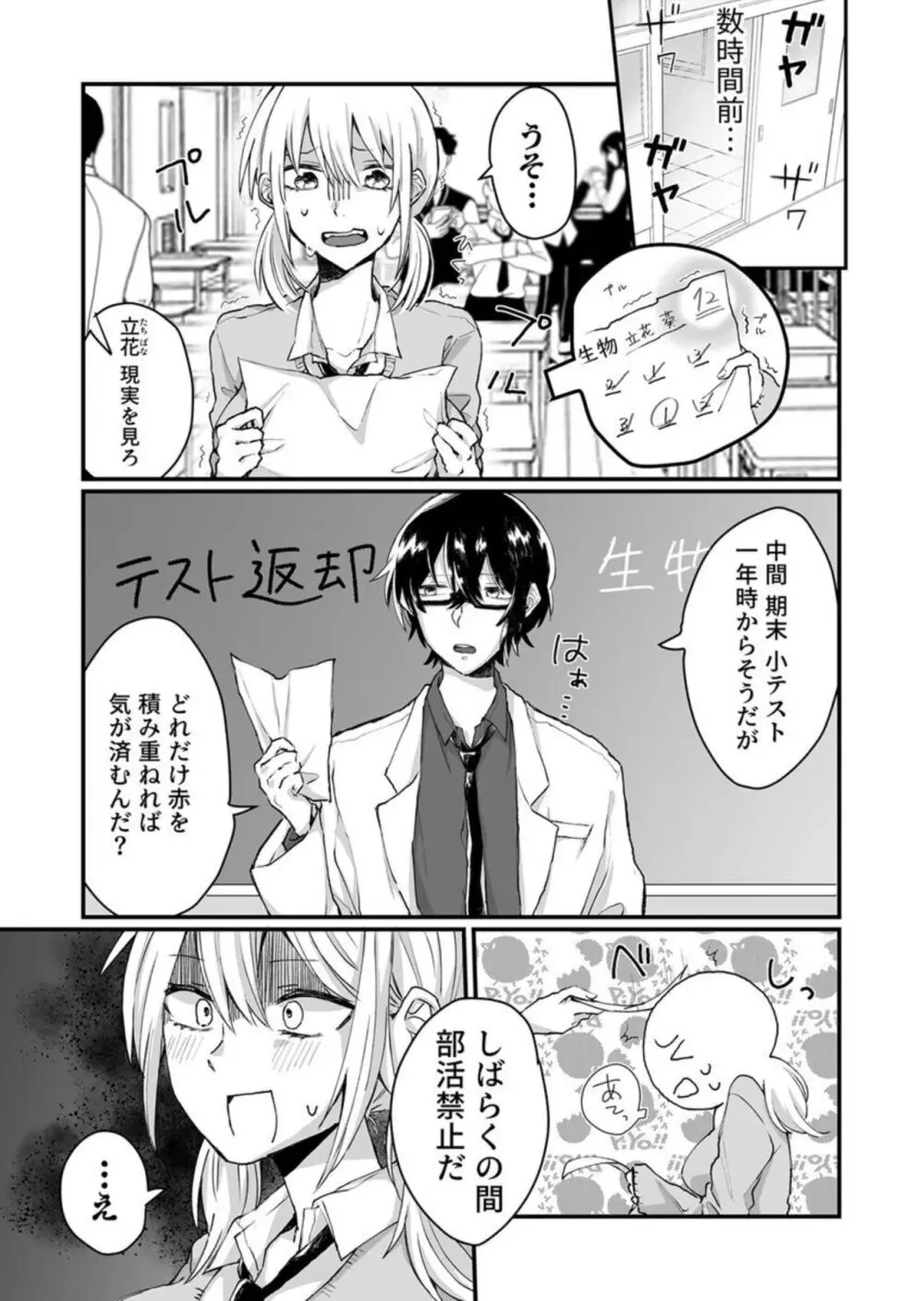 開発され続ける弓道JK~生物教師のえっちな特別補習~ 1巻 Page.4