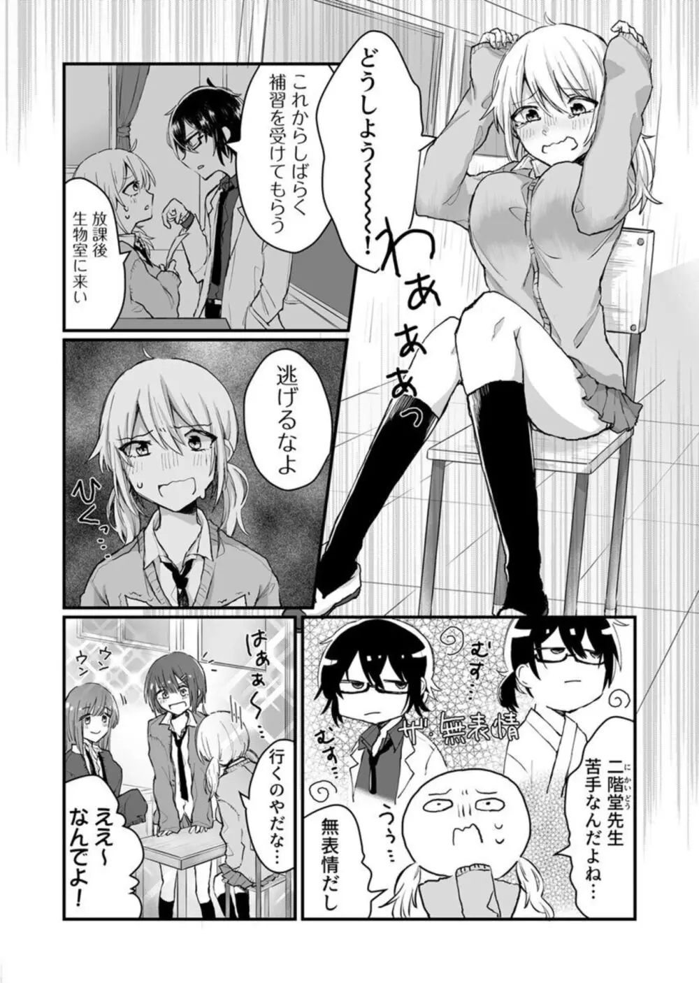開発され続ける弓道JK~生物教師のえっちな特別補習~ 1巻 Page.5