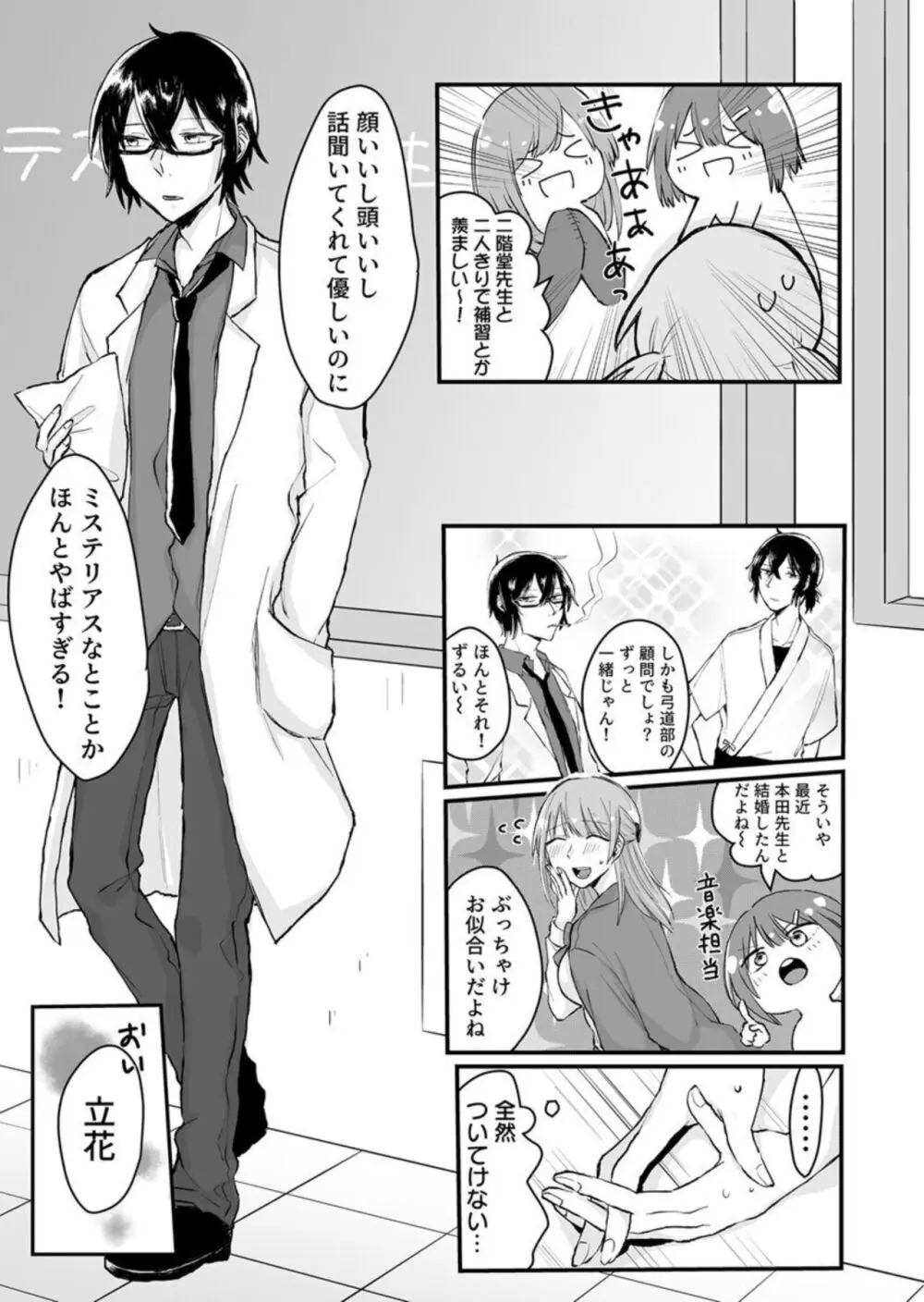 開発され続ける弓道JK~生物教師のえっちな特別補習~ 1巻 Page.6