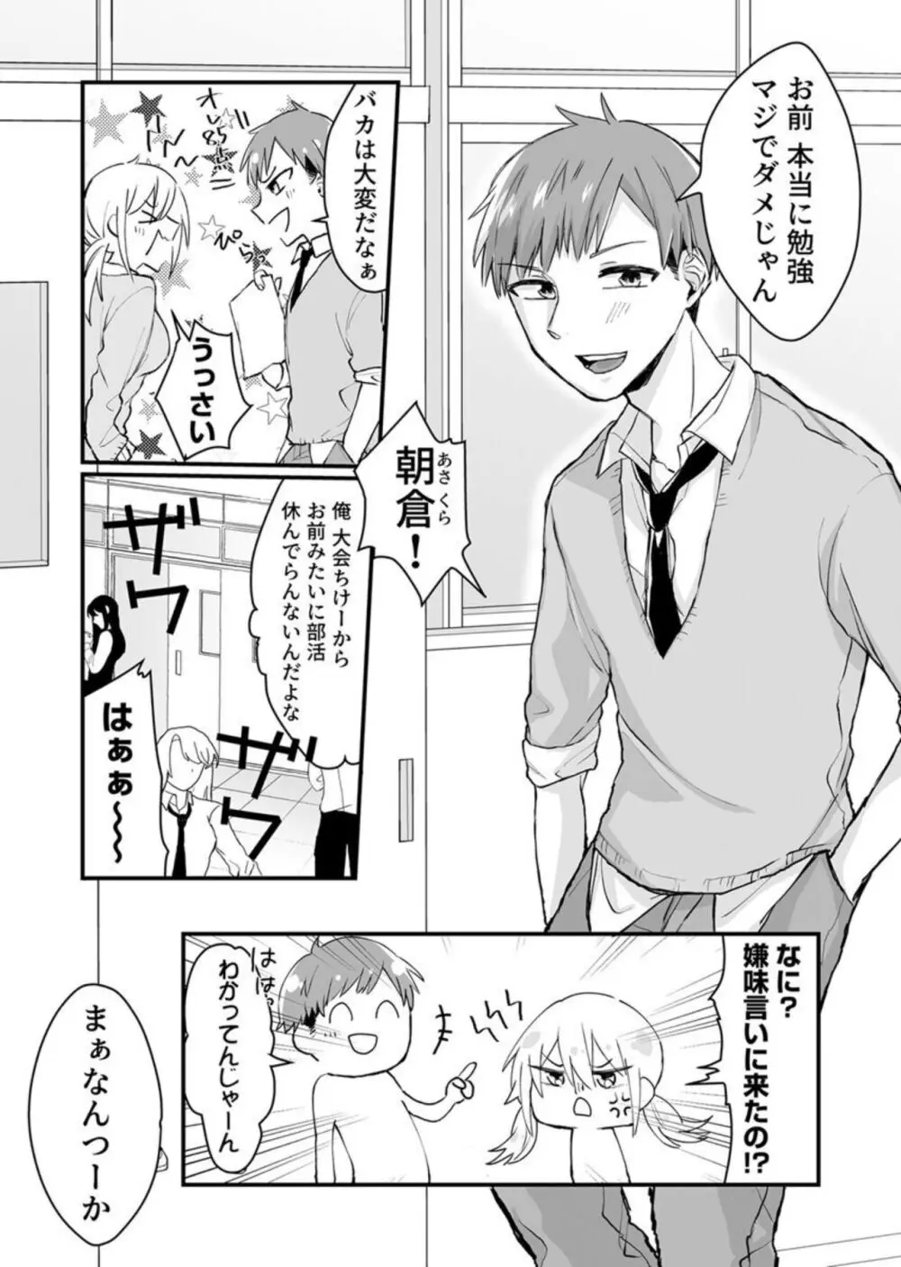 開発され続ける弓道JK~生物教師のえっちな特別補習~ 1巻 Page.7