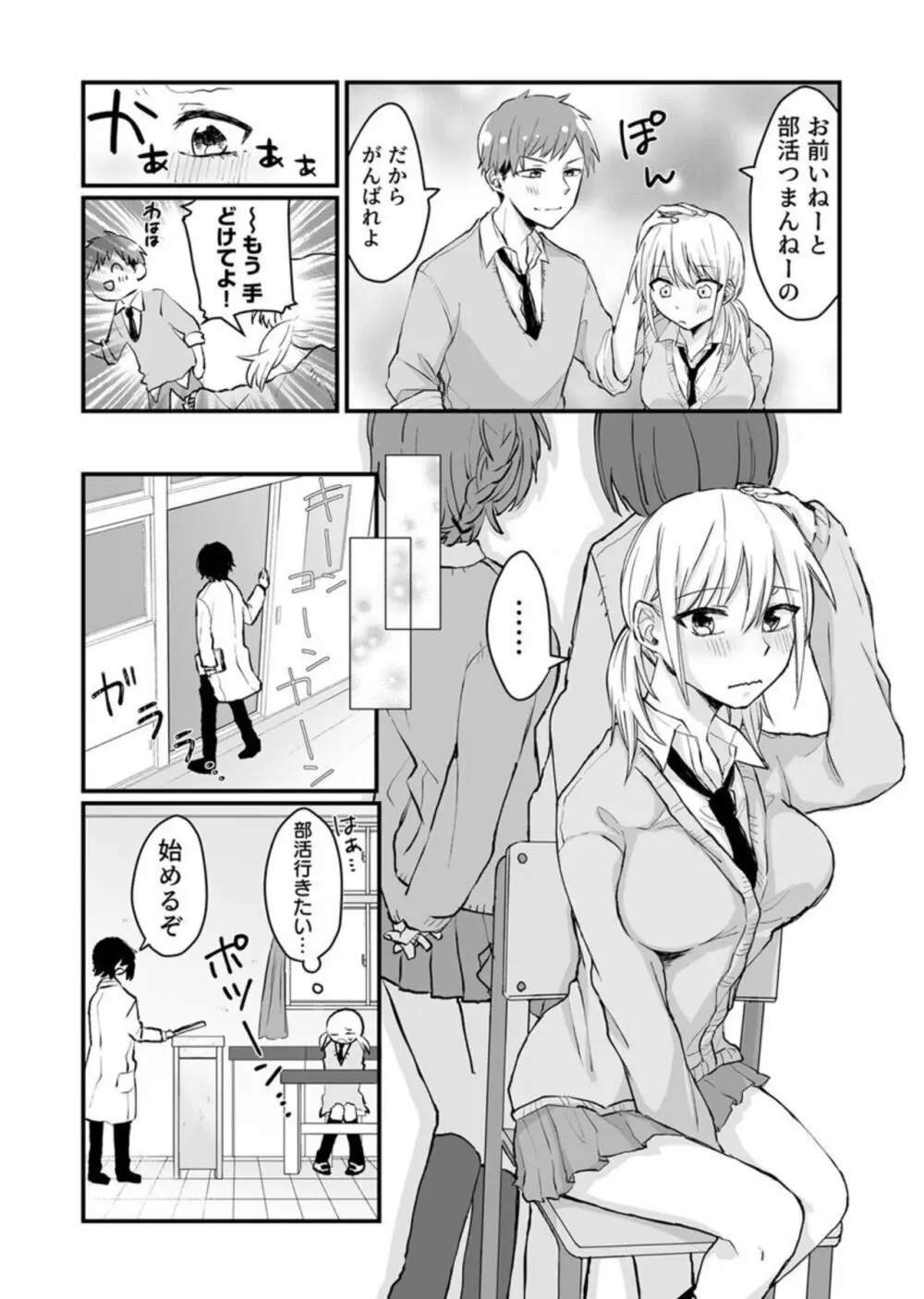 開発され続ける弓道JK~生物教師のえっちな特別補習~ 1巻 Page.8