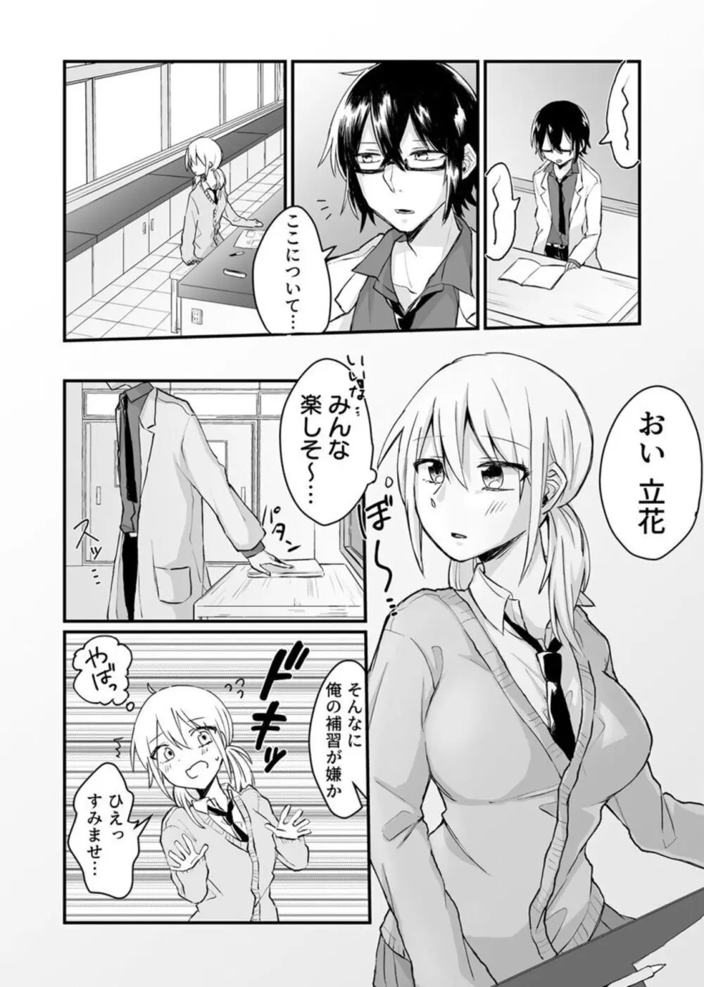 開発され続ける弓道JK~生物教師のえっちな特別補習~ 1巻 Page.9