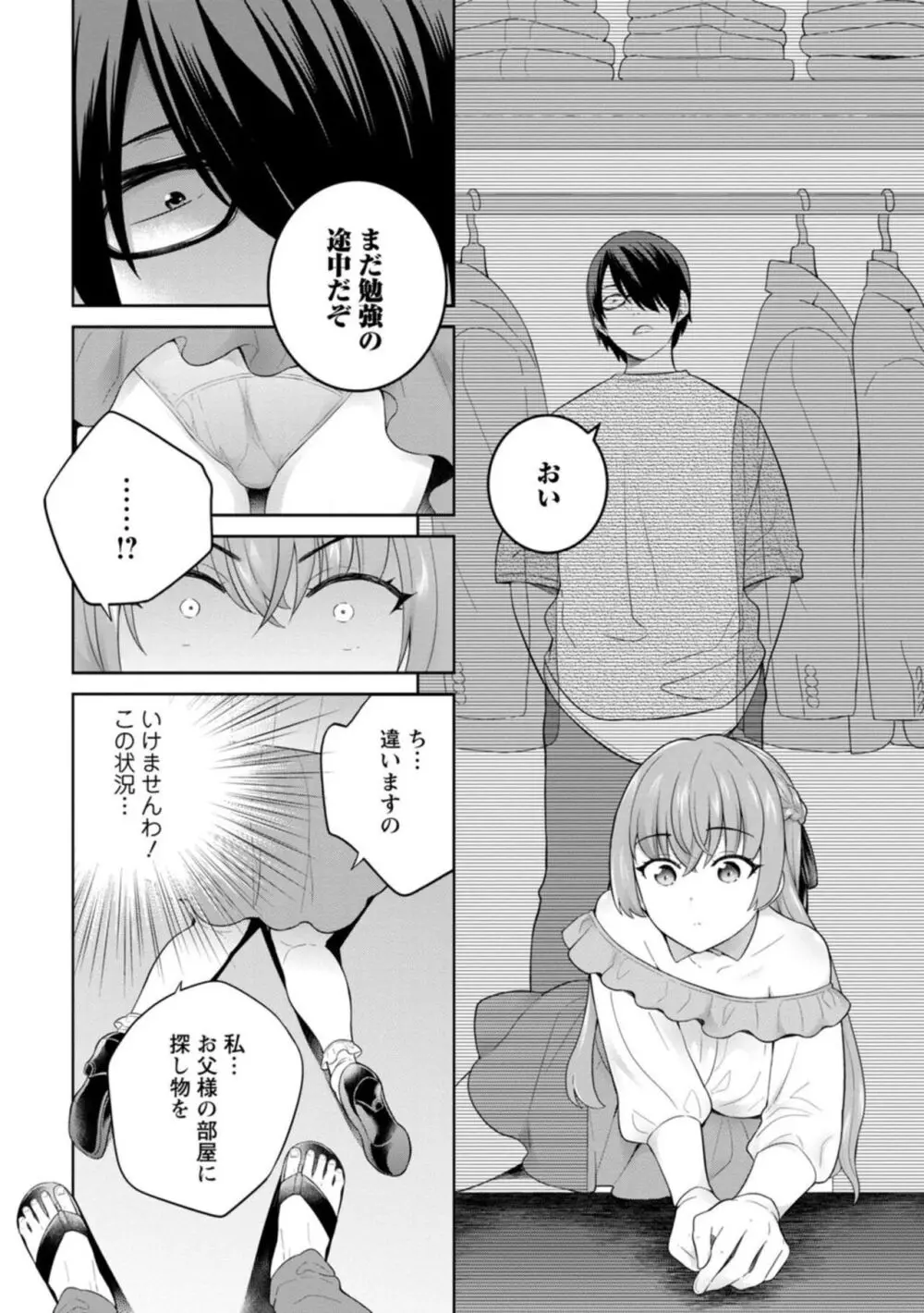 鳴宮柑奈はお仕置かれたい 1 Page.12