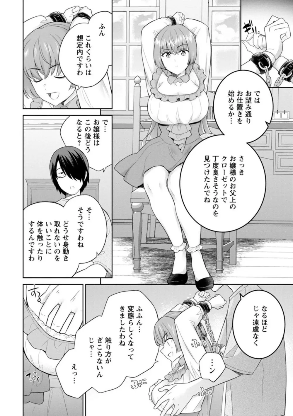 鳴宮柑奈はお仕置かれたい 1 Page.18