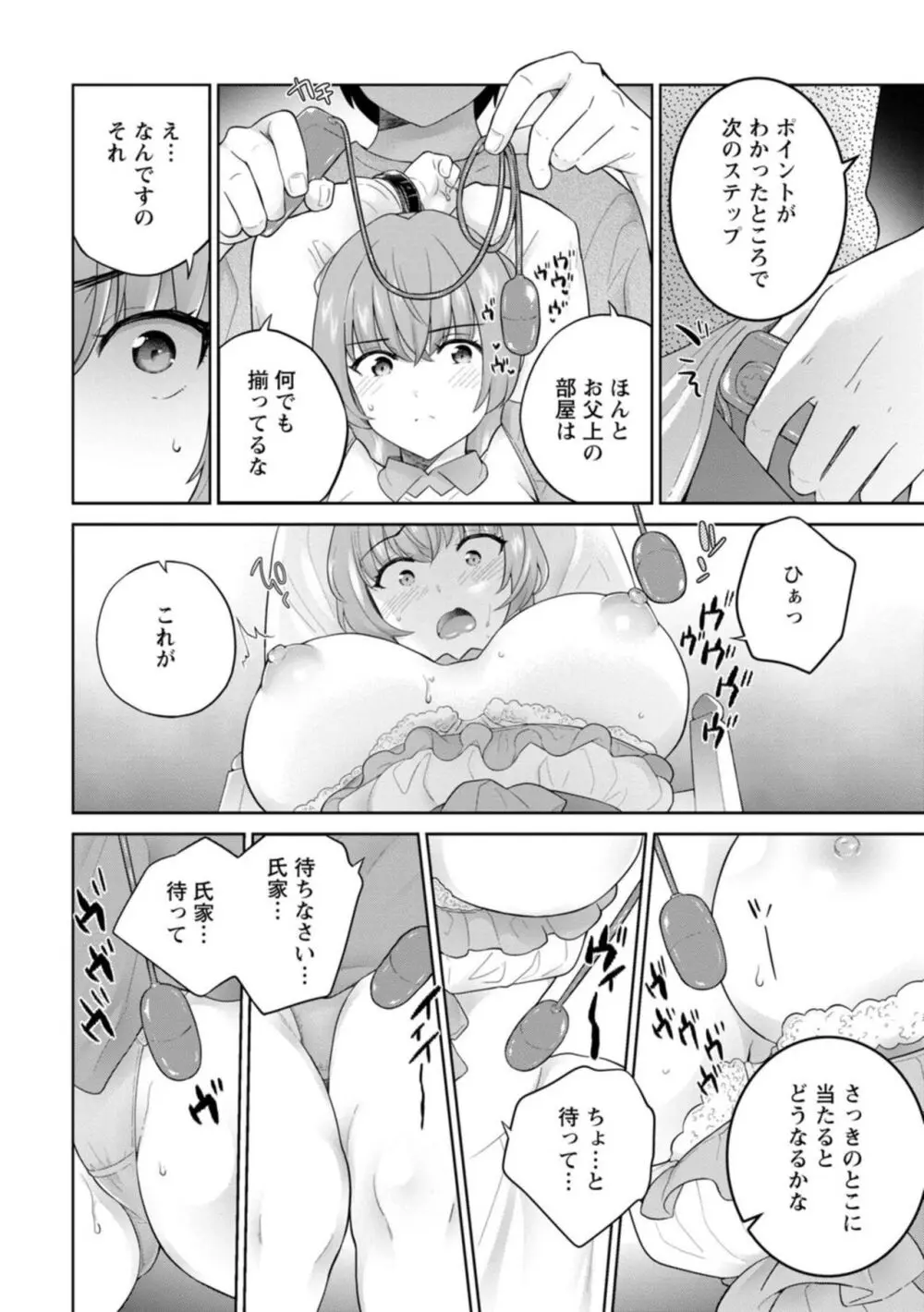 鳴宮柑奈はお仕置かれたい 1 Page.22