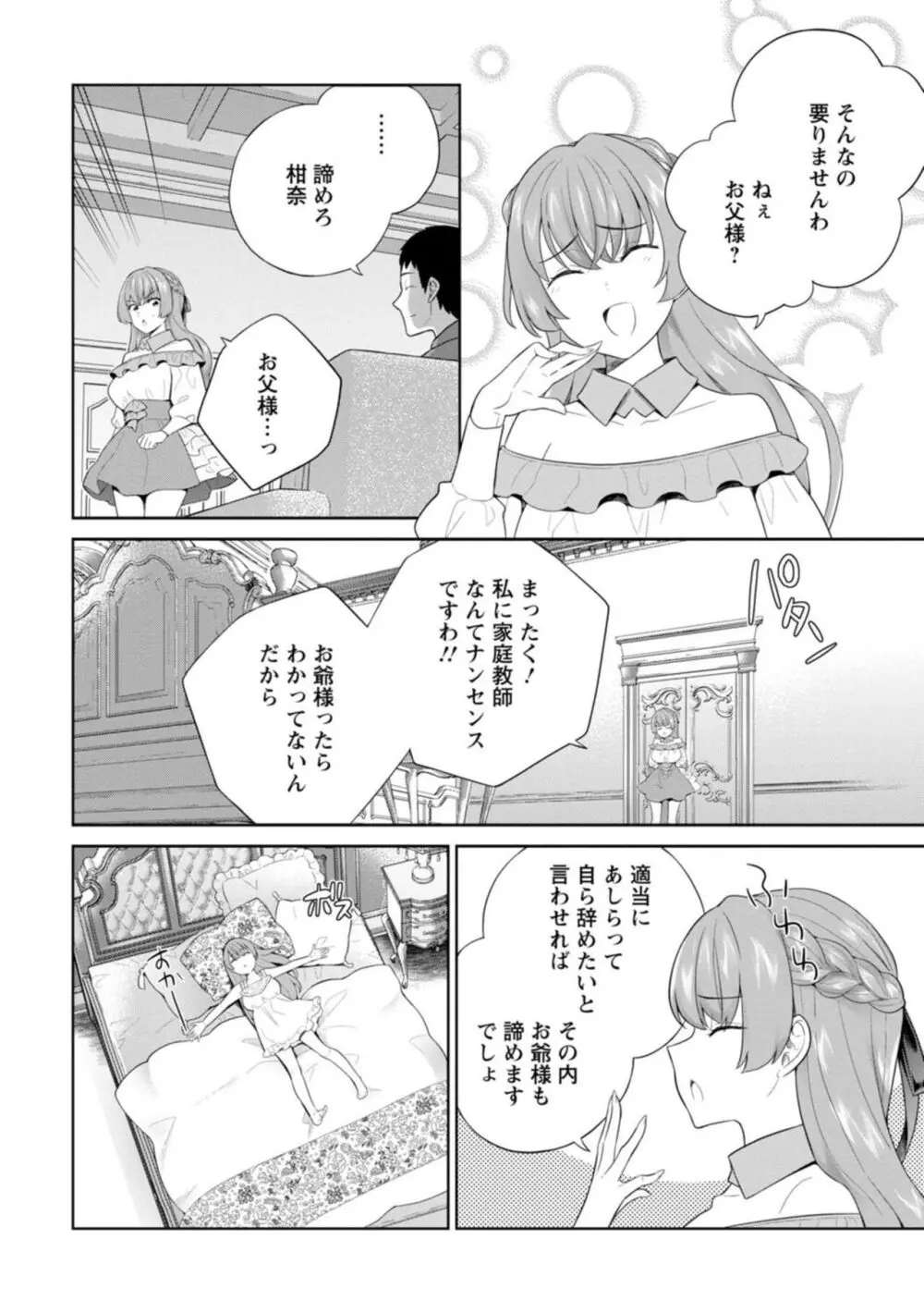 鳴宮柑奈はお仕置かれたい 1 Page.6