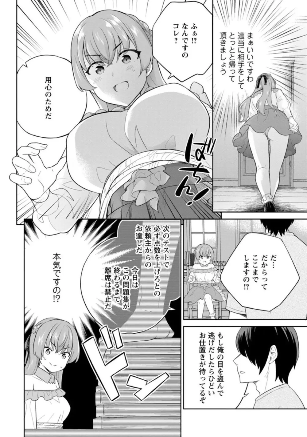 鳴宮柑奈はお仕置かれたい 1 Page.8