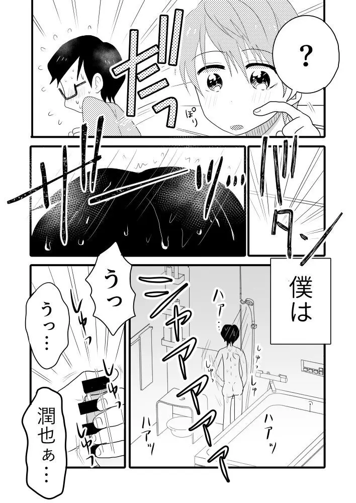 太陽の花束なんて要らない。 Page.11