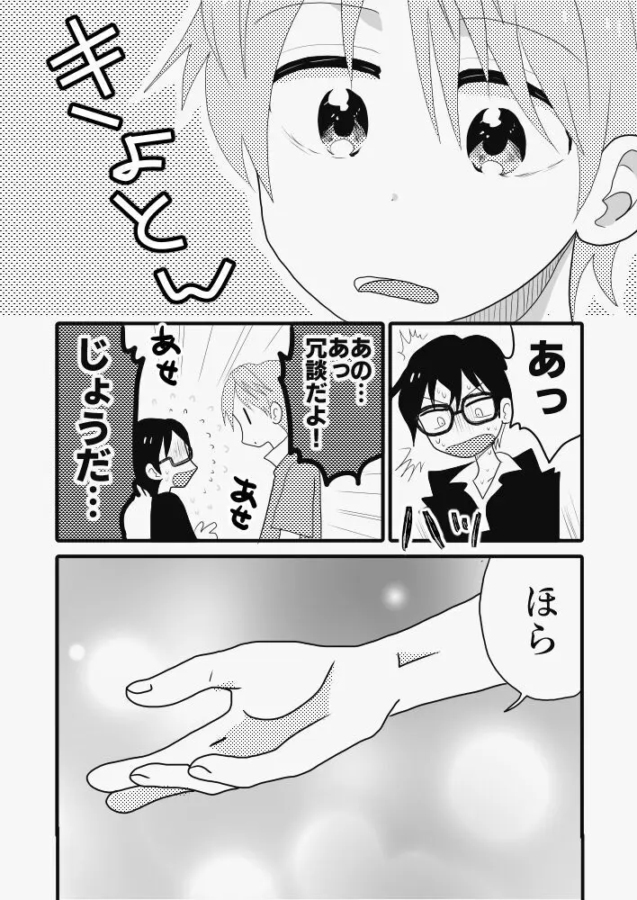 太陽の花束なんて要らない。 Page.15