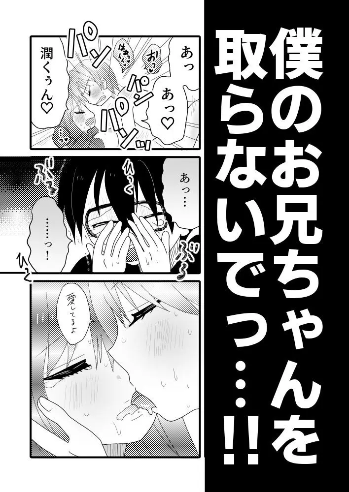 太陽の花束なんて要らない。 Page.19