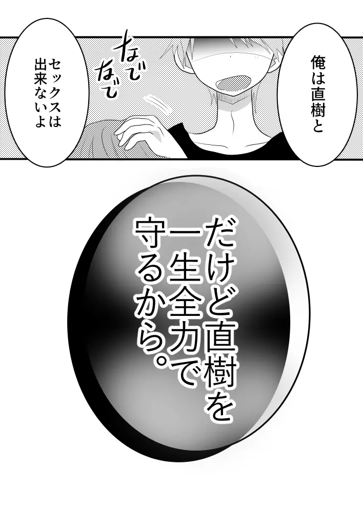 太陽の花束なんて要らない。 Page.20