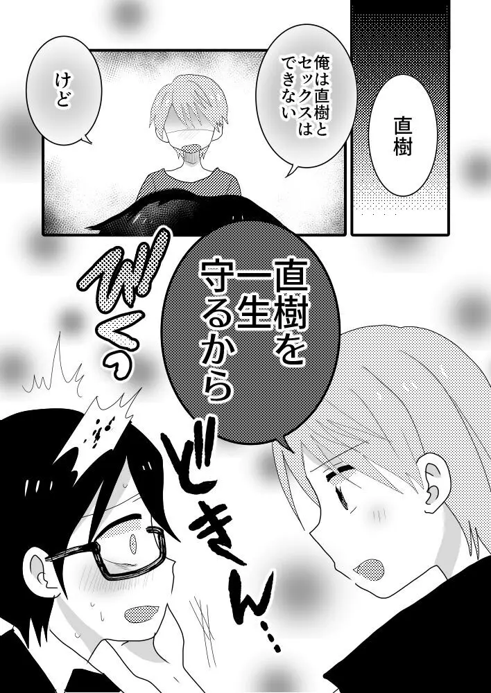 太陽の花束なんて要らない。 Page.4