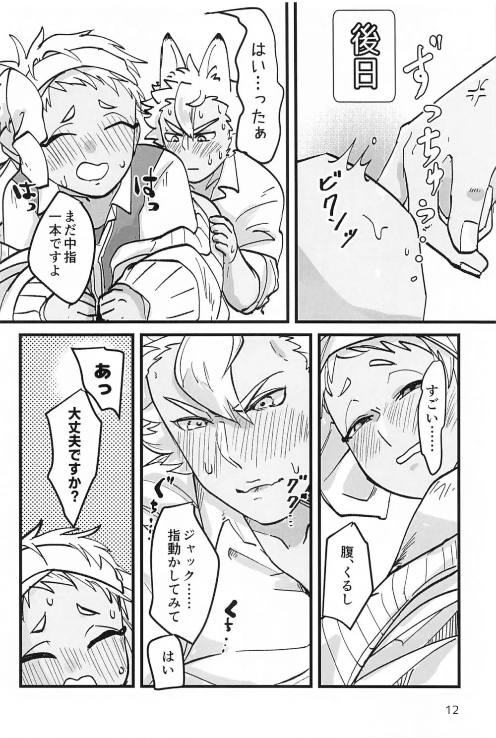 先輩 まだ無理です！！ Page.11