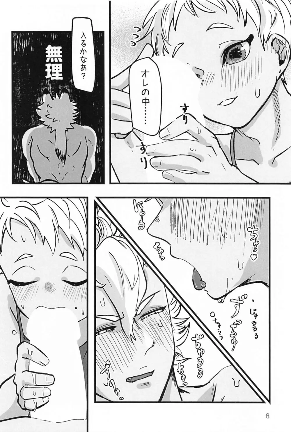 先輩 まだ無理です！！ Page.7