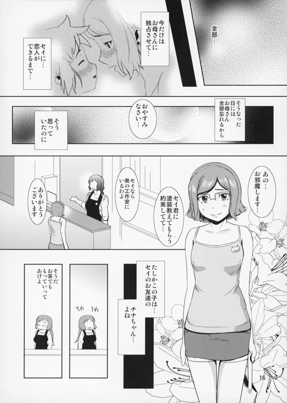 母穴を掘る13 Page.17