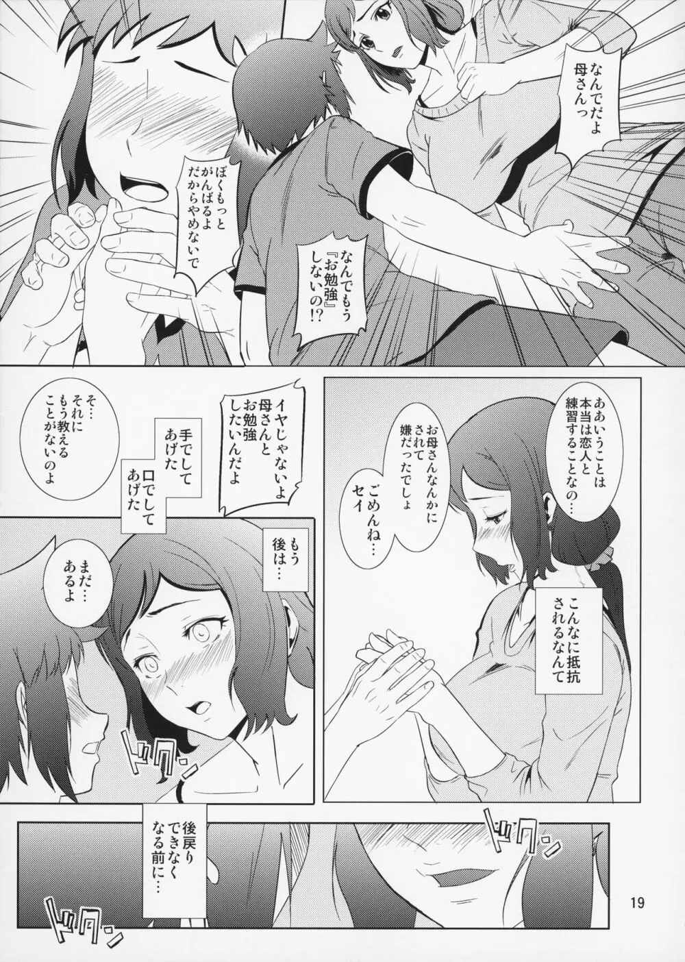 母穴を掘る13 Page.20