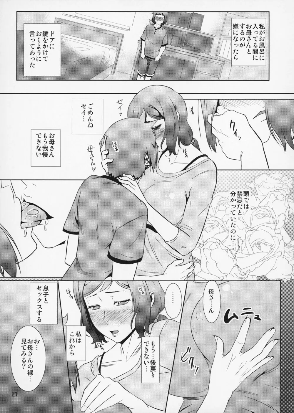 母穴を掘る13 Page.22