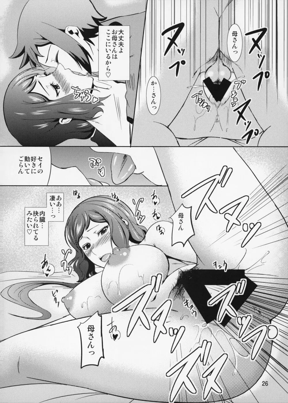 母穴を掘る13 Page.27