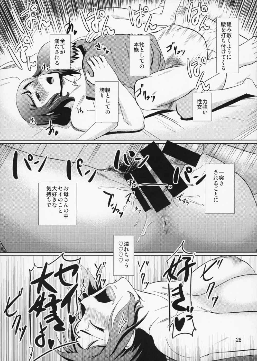 母穴を掘る13 Page.29