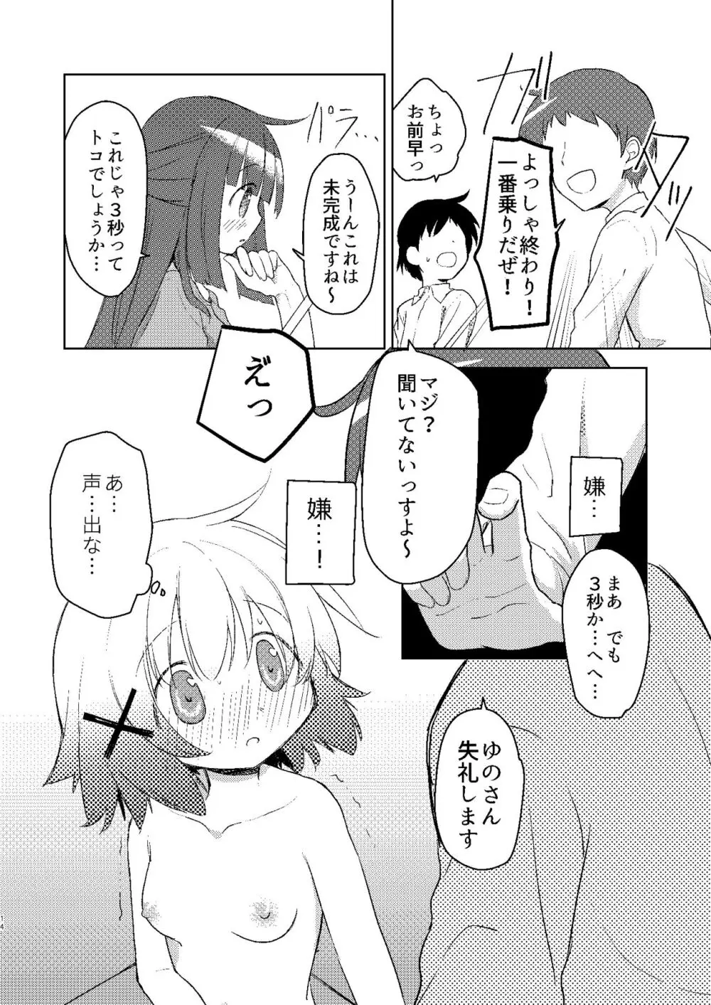 ゆのっちと愉快な射精会:RE Page.12