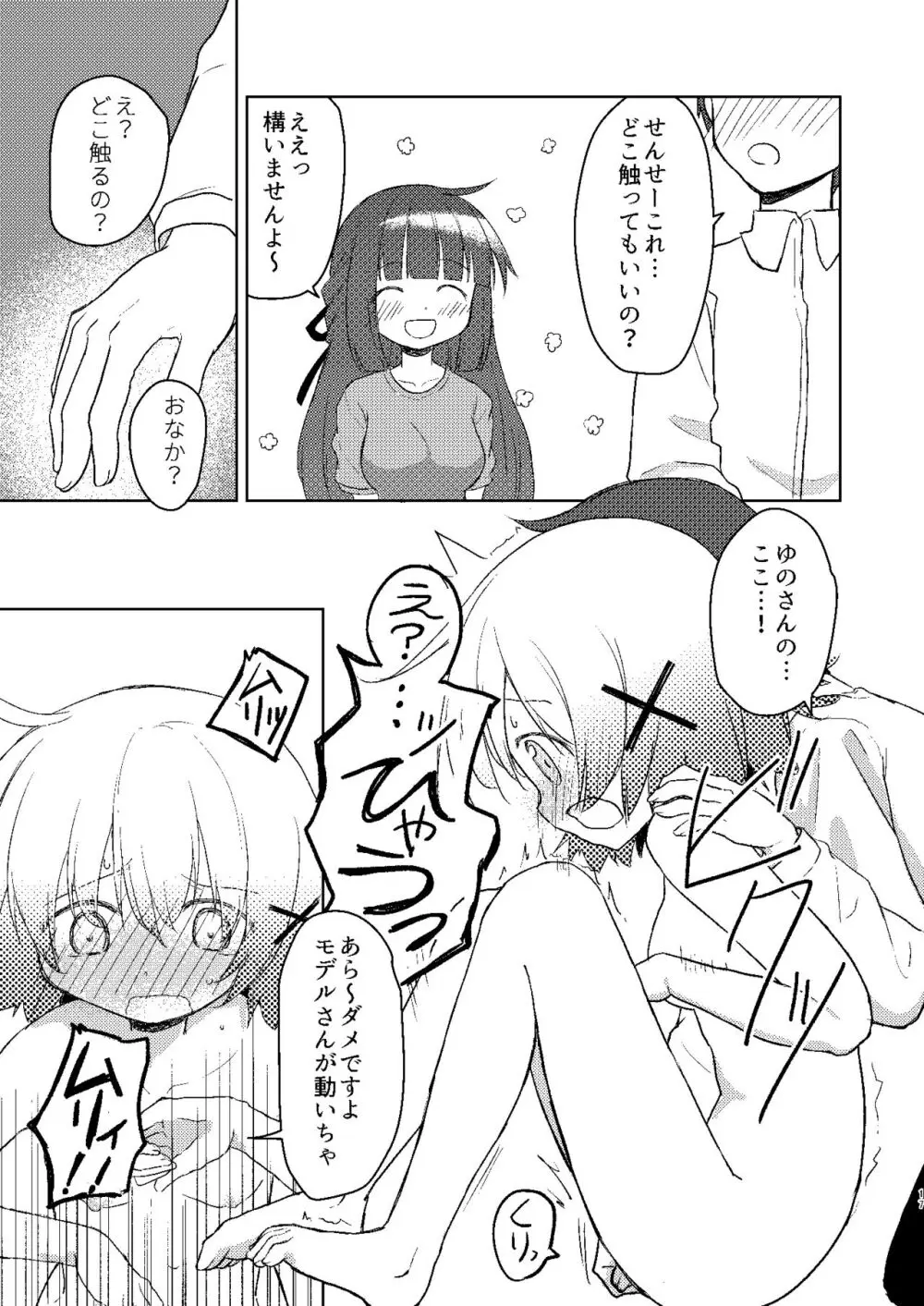 ゆのっちと愉快な射精会:RE Page.15