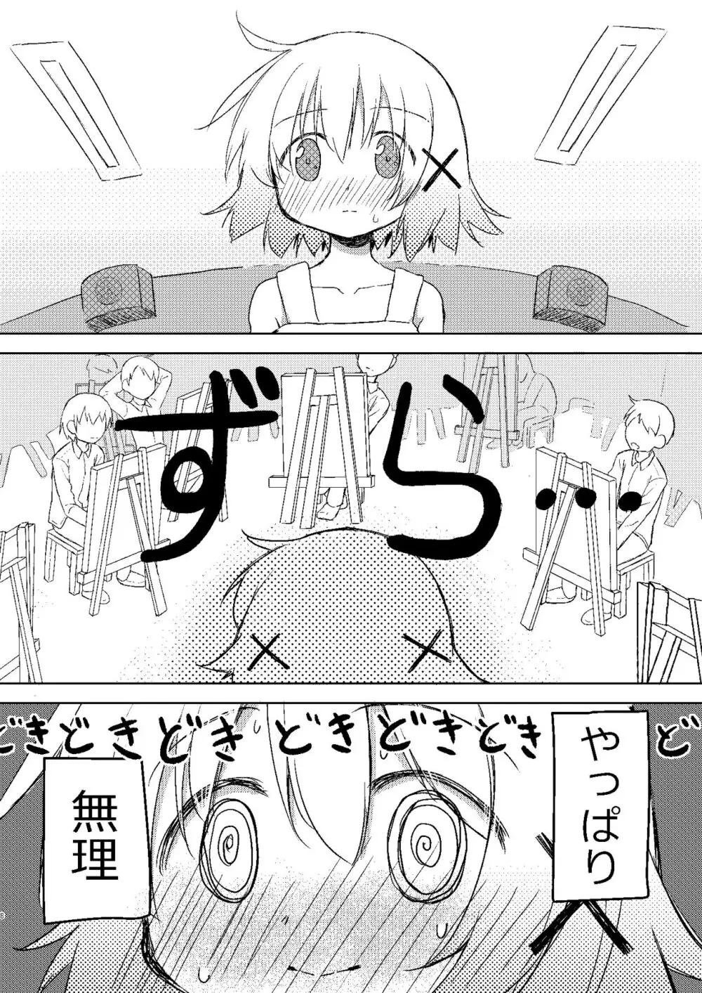 ゆのっちと愉快な射精会:RE Page.6