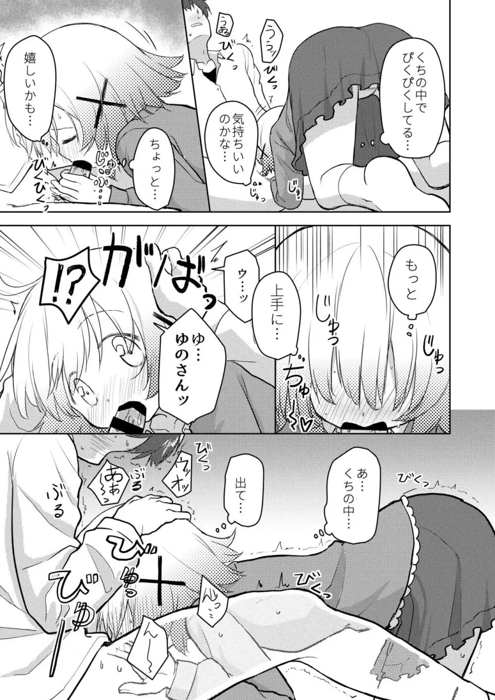 ゆのえっち Page.12