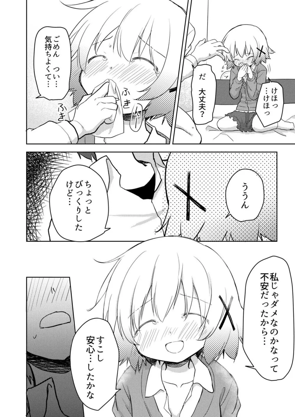 ゆのえっち Page.13