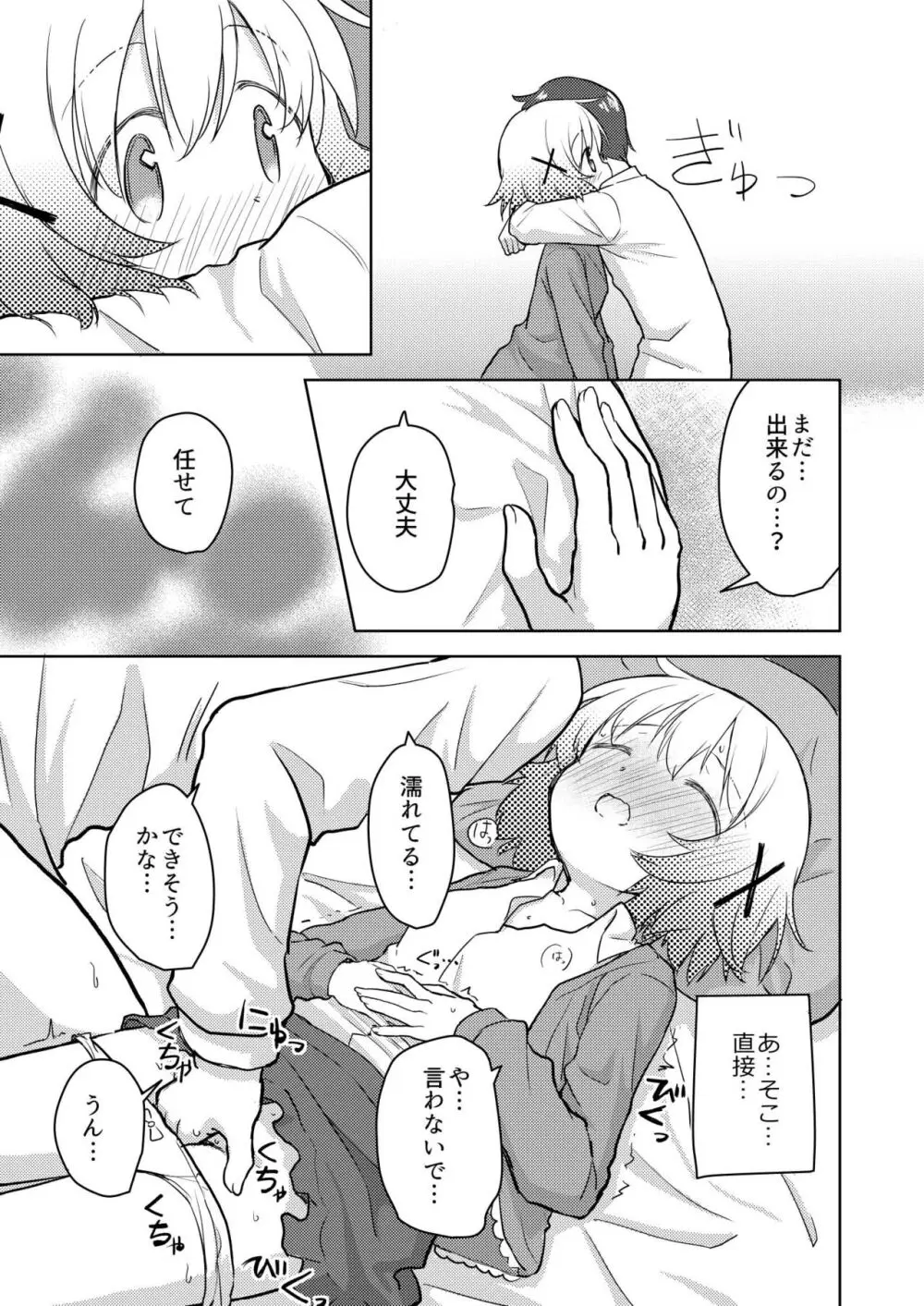 ゆのえっち Page.14