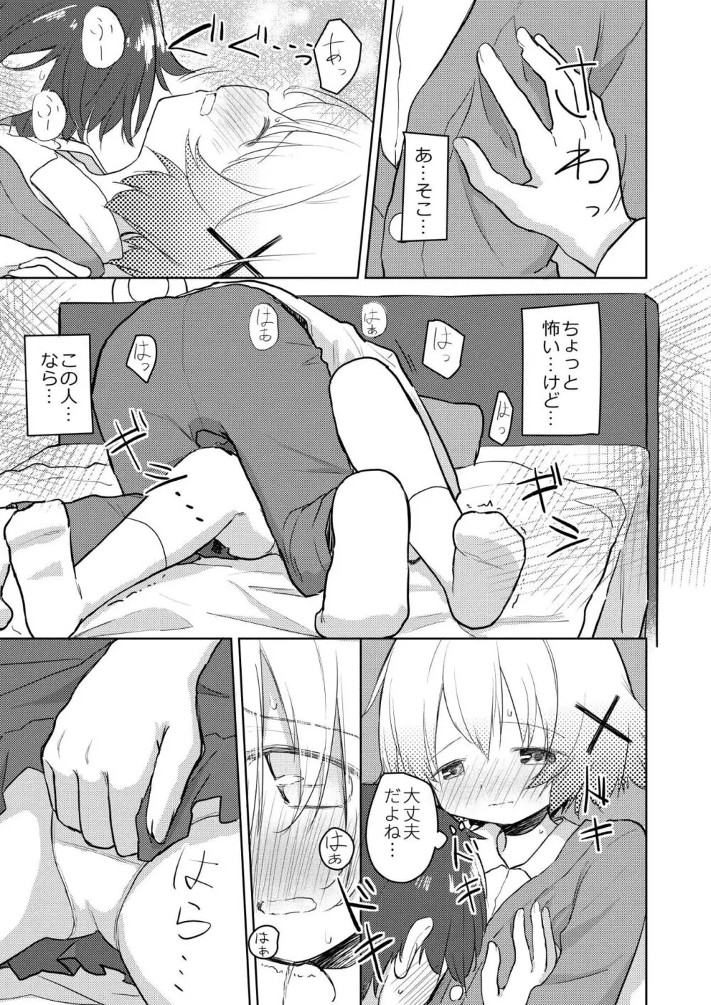 ゆのえっち Page.6