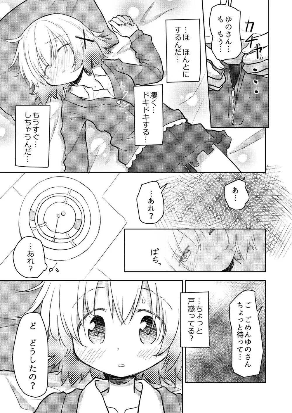 ゆのえっち Page.8