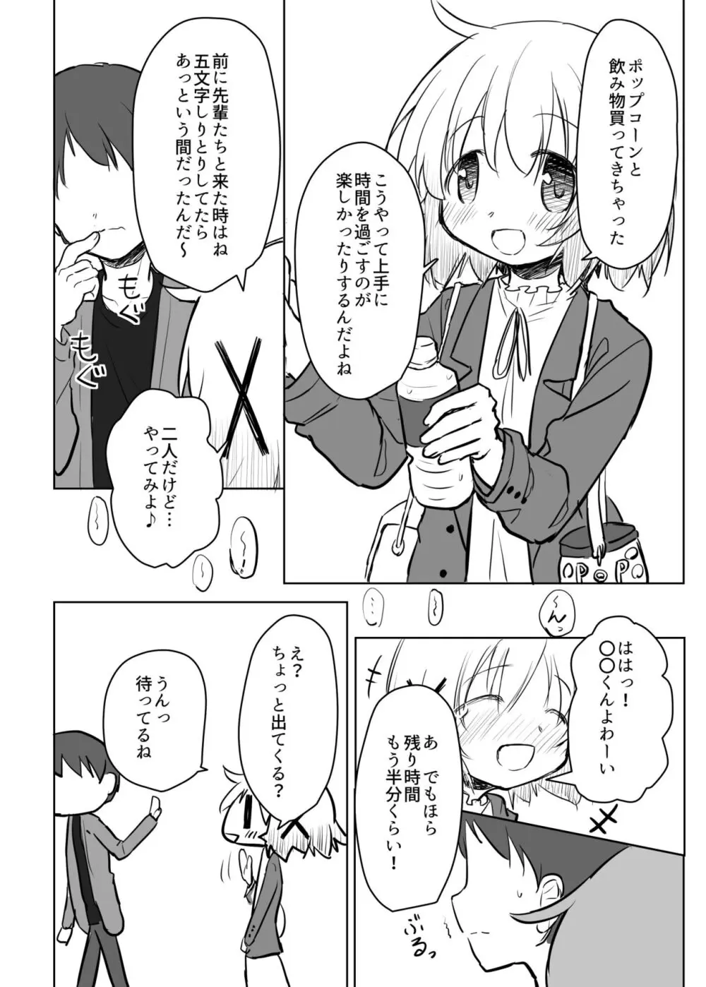 ドキドキのキャンパシー Page.13